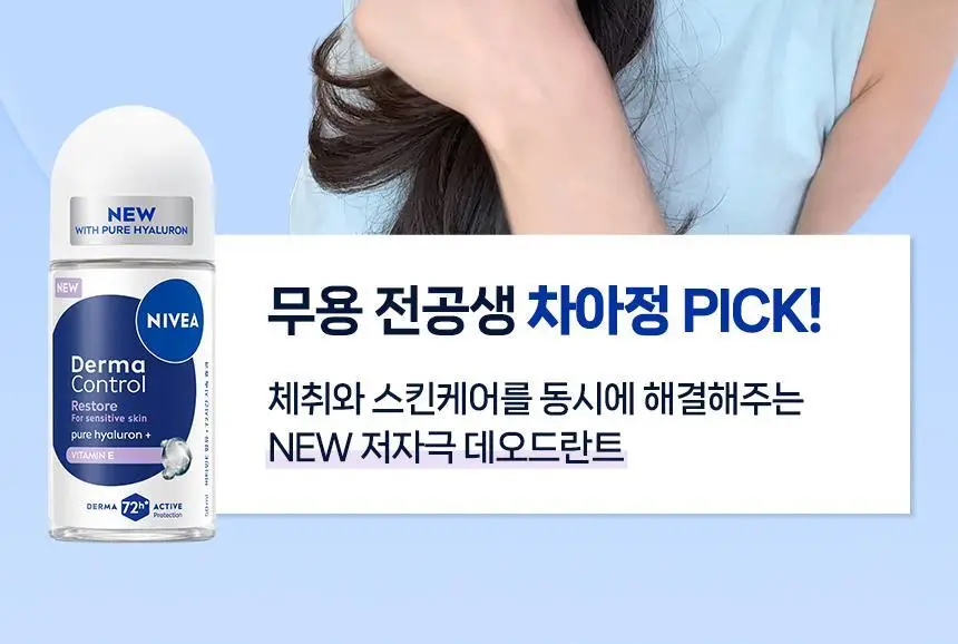 [NEW/ 15년 연속 1위] 니베아 데오드란트 롤온 더마컨트롤 리스토어 50ml 상세페이지 2